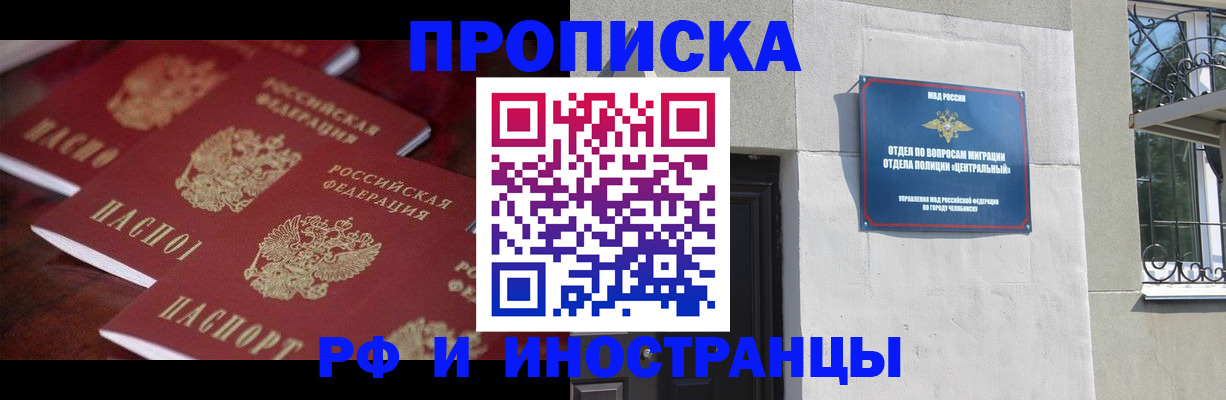 купить прописку в Астрахани