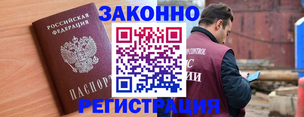 прописка штамп в Астрахани