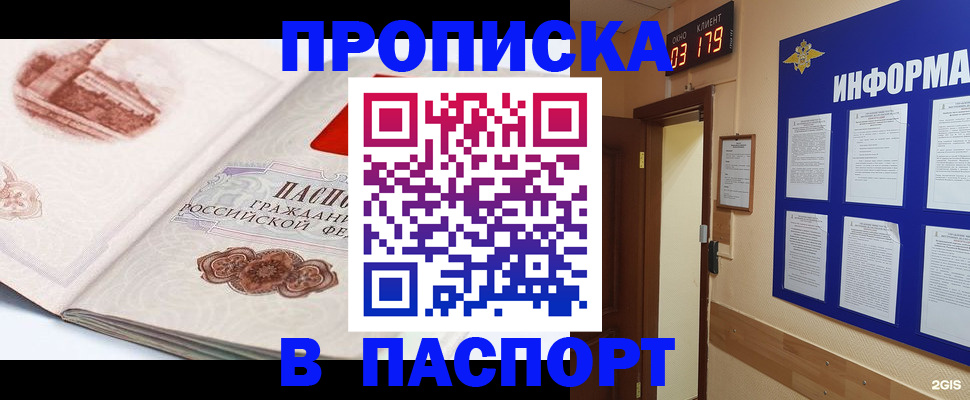 прописка иностранных граждан в Астрахани