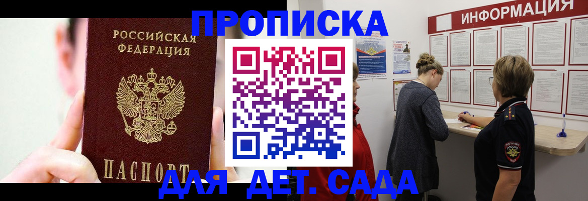 прописка для школы в Астрахани