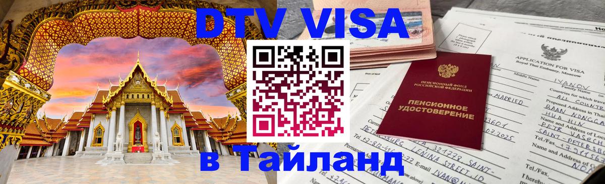 Сколько стоит DTV виза — актуальные цены, оформление даже без документов - Астрахань  03.10.2025 